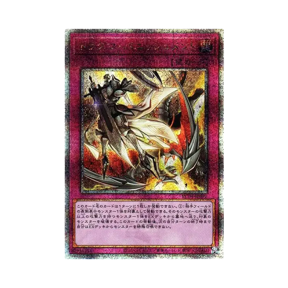 ドラグマ・パニッシュメント 25th SE[RC04-JP077](レアリティコレクション クォーターセンチュリーエディション)