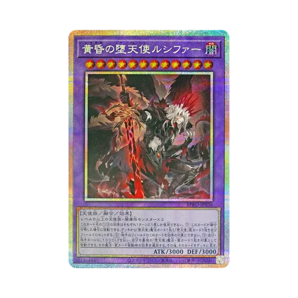 黄昏の堕天使ルシファー PSE [BPRO-JP036](バースト・プロトコル)