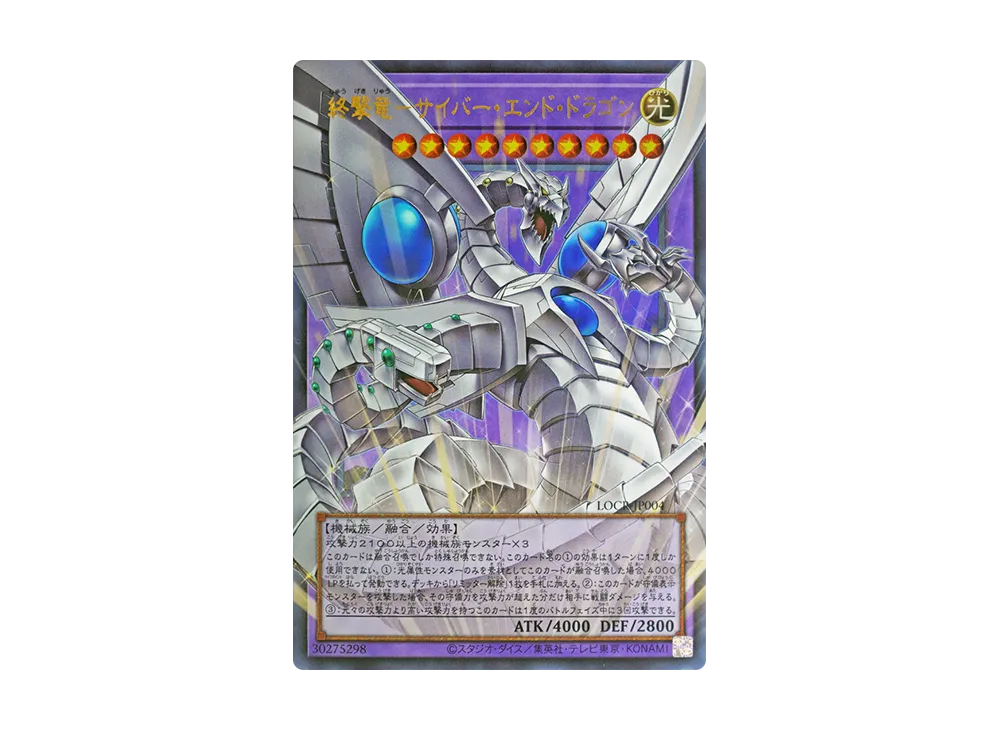 終撃竜-サイバー・エンド・ドラゴン UR :オーバーフレーム [LOCR 終撃竜-サイバー・エンド・ドラゴン UR :オーバーフレーム [LOCR