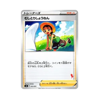 むしとりしょうねん