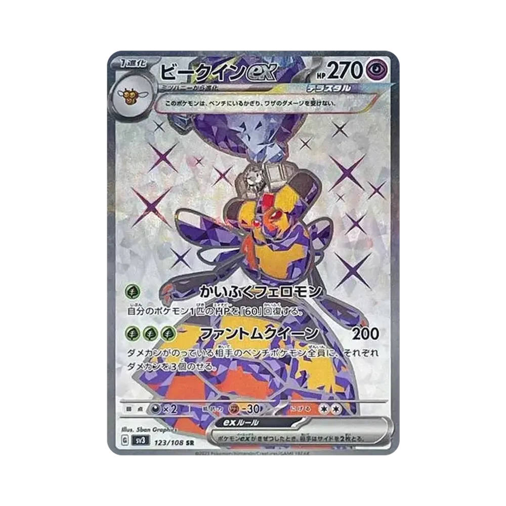 Vespiquen ex SR[SV3 123/108](Expansion Pack "Ruler of the Black Flame")