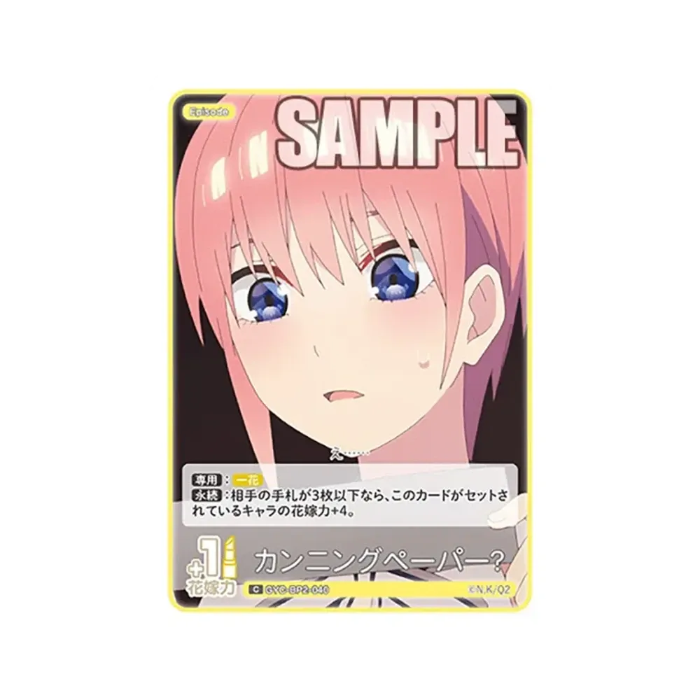 カンニングペーパー? C [GYC-BP2-040](ブースターパック「かけがえのない存在」)