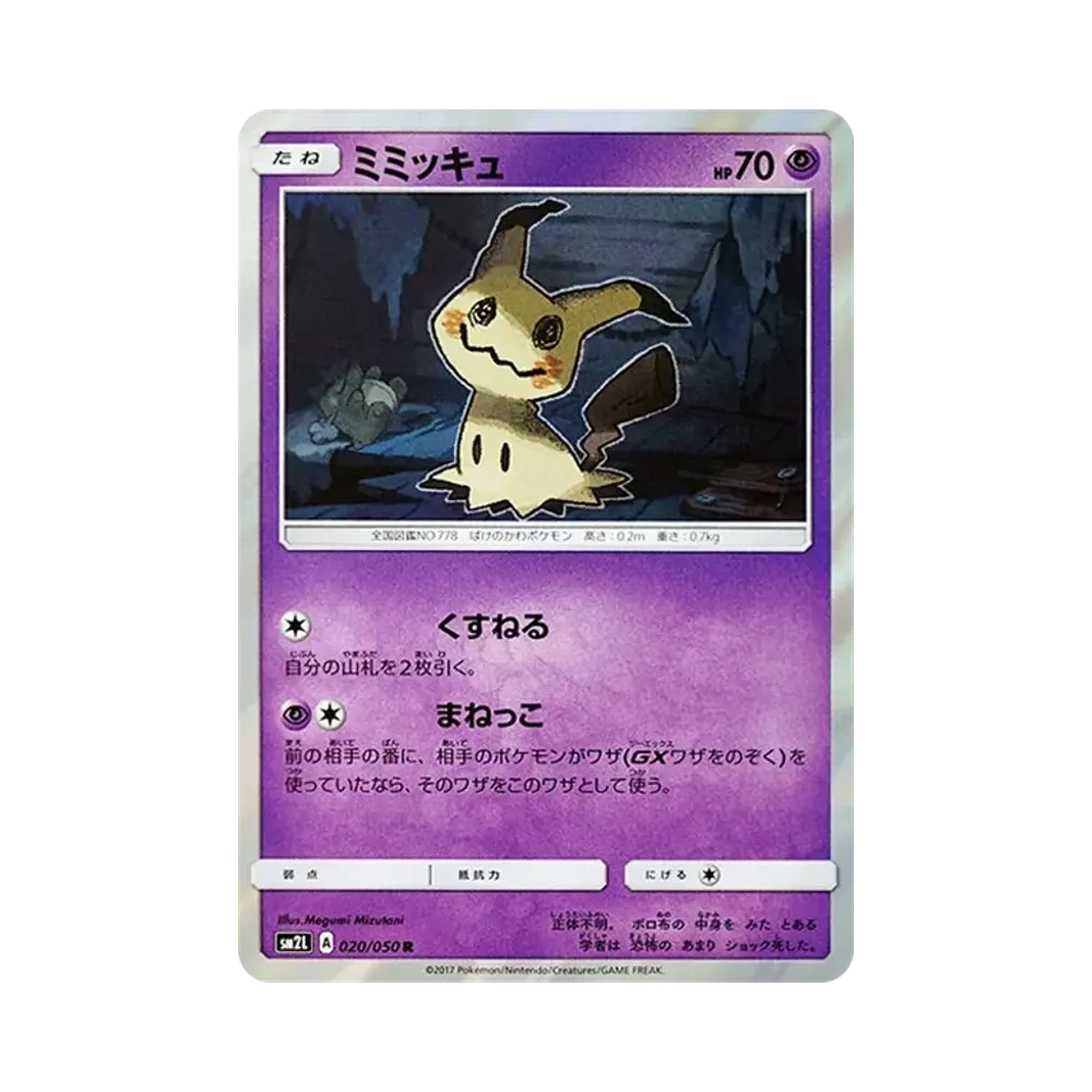 ミミッキュ U[S11 050/100](拡張パック「ロストアビス」)通販・買取