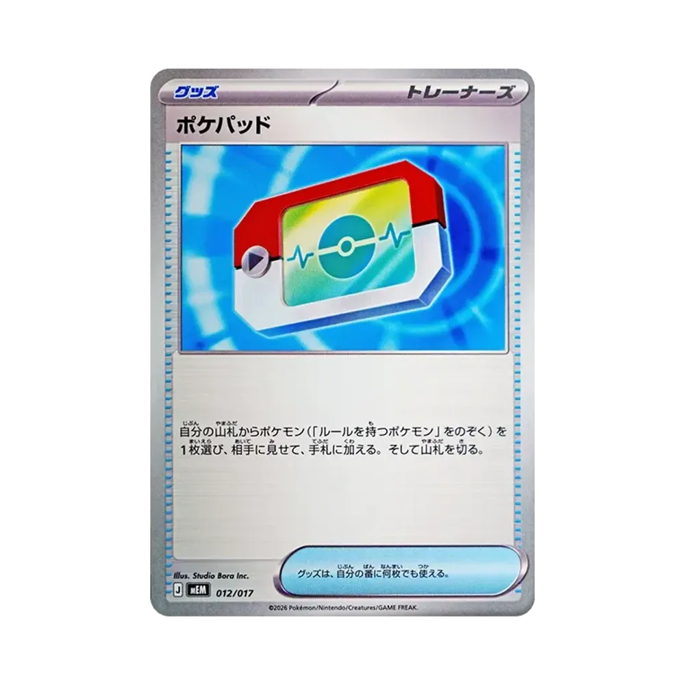 ポケパッド [MEM 012/017](スターターセットex「ニャオハ&マスカーニャex」)
