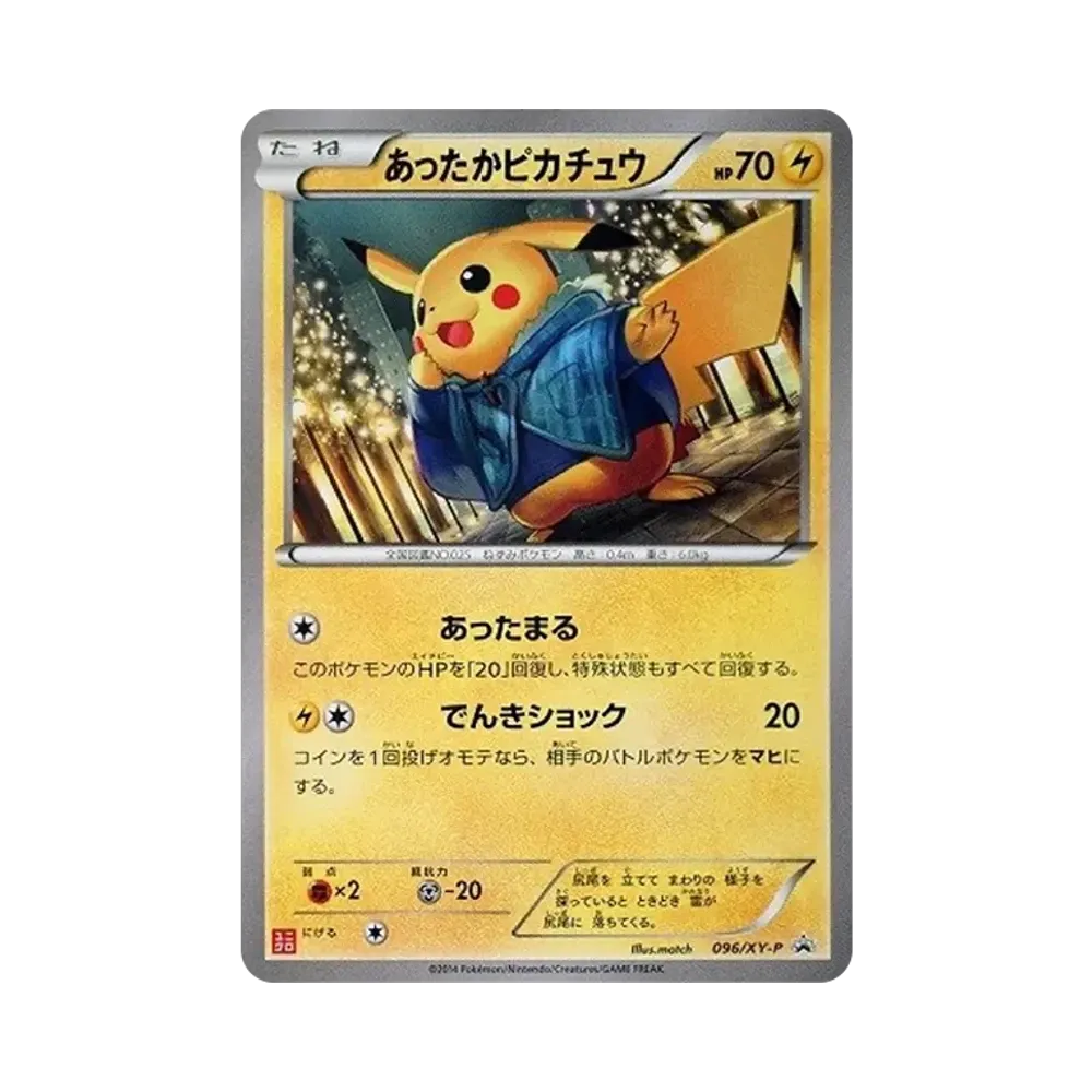 あったかピカチュウ: プロモ[XY-P 096/XY-P](プロモーションカード「XY-P」)
