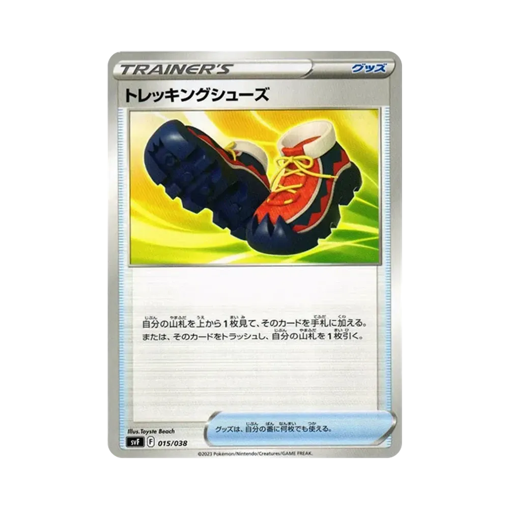 トレッキングシューズ [SVF 015/038](デッキビルドBOX 黒炎の支配者)