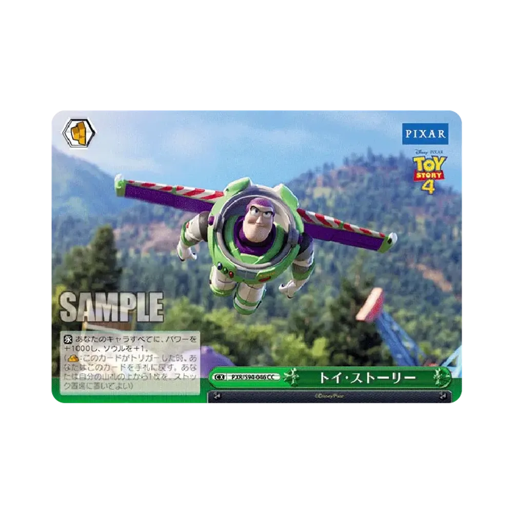 トイ・ストーリー CC [PXR/S94-046](ブースターパック「PIXAR CHARACTERS」)