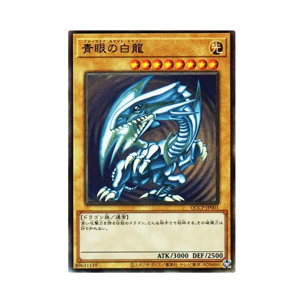 Blue-Eyes White Dragon UL [QCCP-JP001](UARTER CENTURY CHRONICLE side:PRIDE)