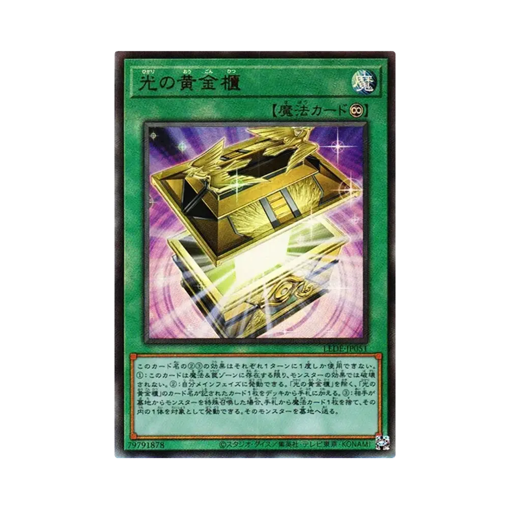 光の黄金櫃 UL [LEDE-JP051](「レガシー・オブ・デストラクション」)