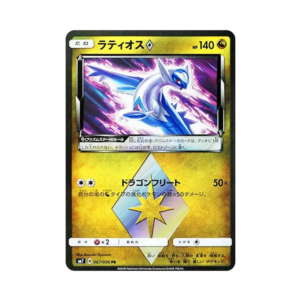 PSA10】ラティオス PR [SM7 067/096](拡張パック「裂空のカリスマ」) 1