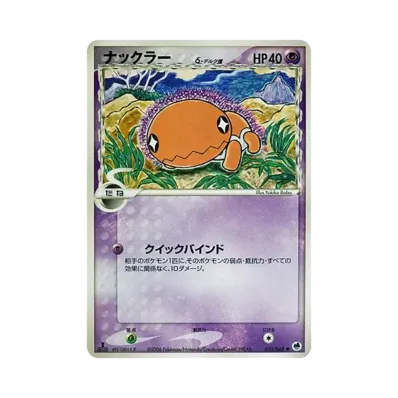 トラピンチ(デルタ種)
