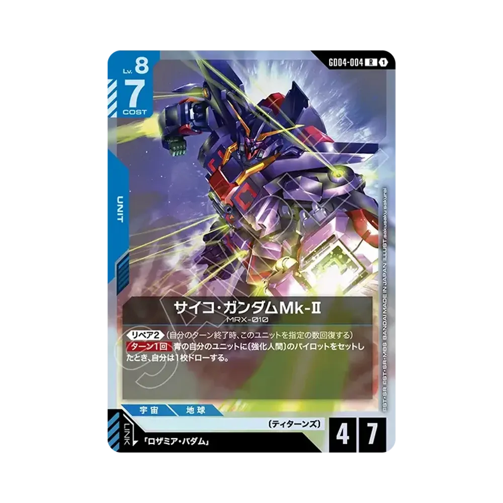 サイコ・ガンダムMk-II R [GD04-004](ブースターパック「ファントム アリア」)