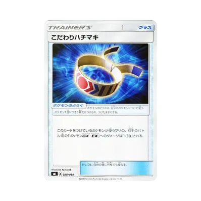 こだわりハチマキ