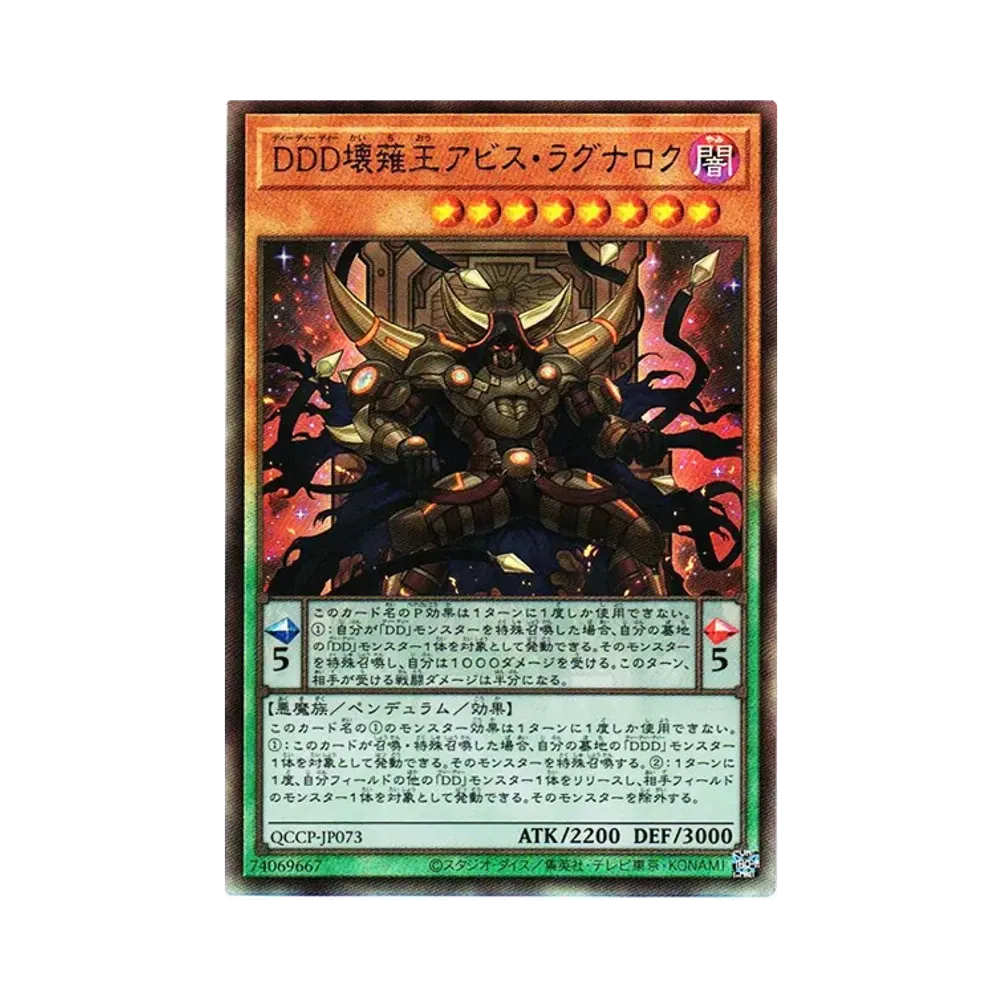 DDD壊薙王アビス・ラグナロク UL [QCCP-JP073](クォーター・センチュリー・クロニクル サイド：プライド)