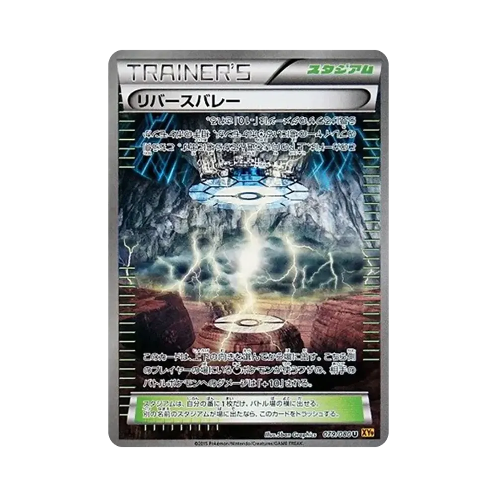 リバースバレー U :1ED [XY9 079/080](拡張パック「破天の怒り」)