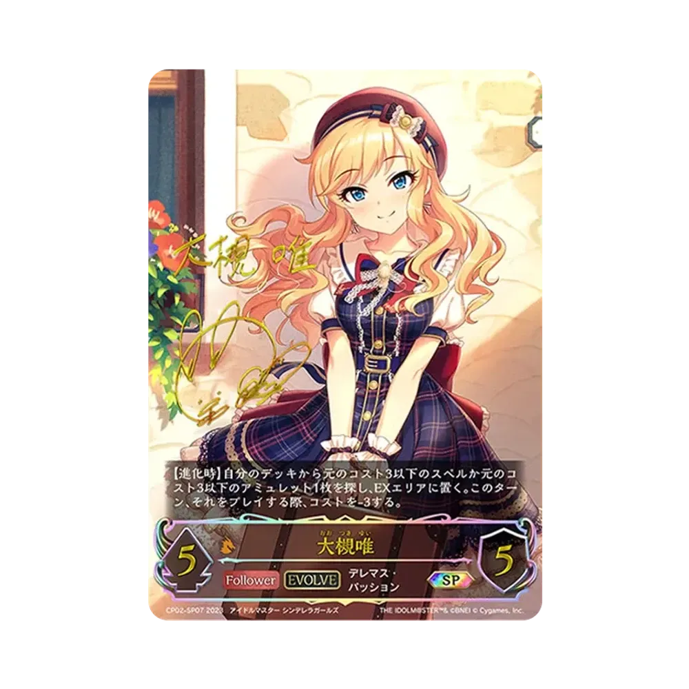 大槻唯 (EVOLVE) SP [CP02-SP07](コラボパック「アイドルマスター シンデレラガールズ」)