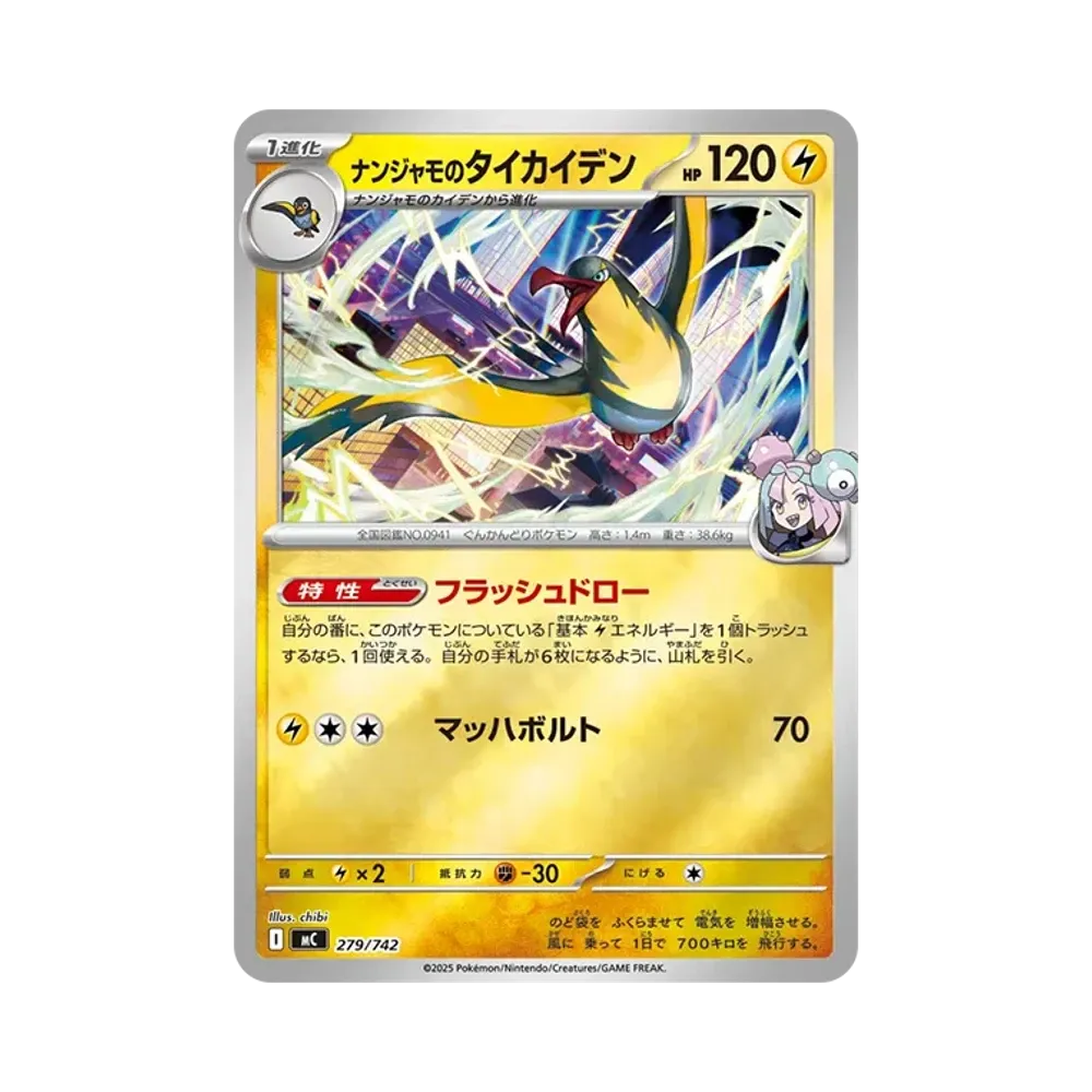 Iono's Kilowattrel :Mirror [MC 279/742](Start Deck 100 "Battle Collection")