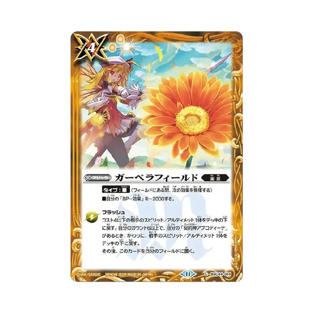 ガーベラフィールド C [BSC44-014](テーマブースター「エイジ オブ アベンジャーズ」)