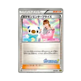 ポケモンエンタープライズ しょこたん部長 :1ED [EBB 098/093 ポケモンエンタープライズ しょこたん部長 :1ED [EBB 098/093