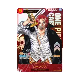 シャンクス SEC-P (シリアルシャンクス、赤髪) (開封済) [OP01-120 シャンクス SEC-P (シリアルシャンクス、赤髪) (開封済) [OP01-120