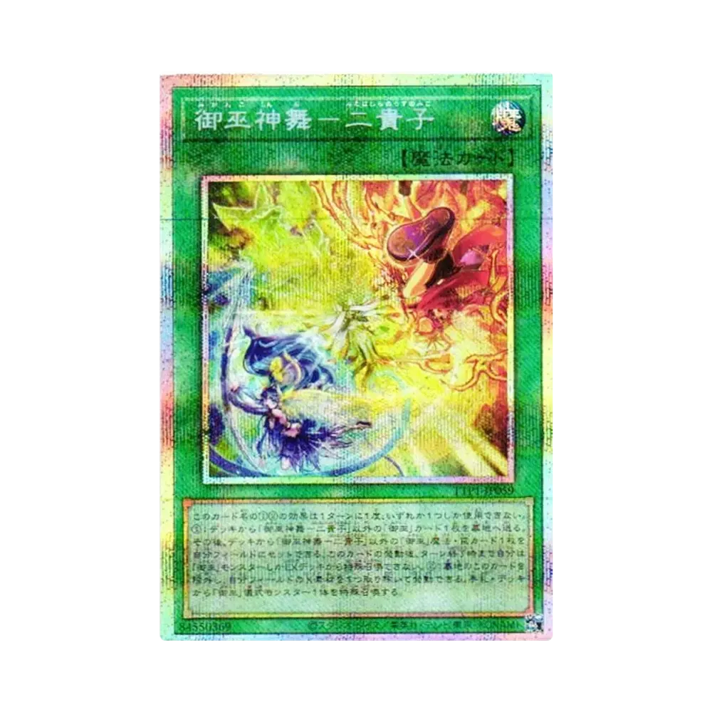 御巫神舞-二貴子 PSE [TTP1-JP059](黒魔導・HERO・御巫)