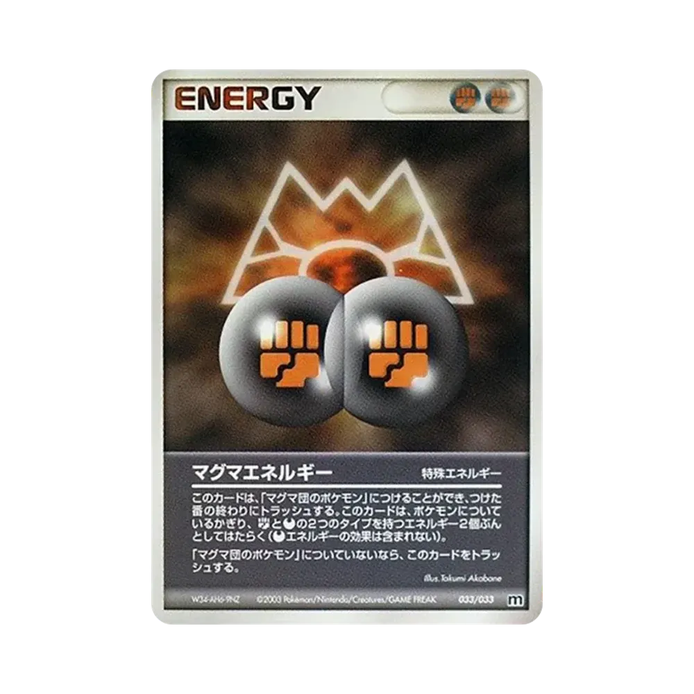 マグマエネルギー [M 033/033](構築済みデッキ「マグマ団ハーフデッキW」)