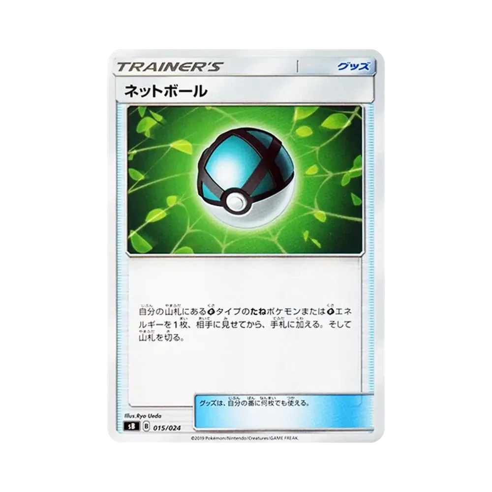 ネットボール