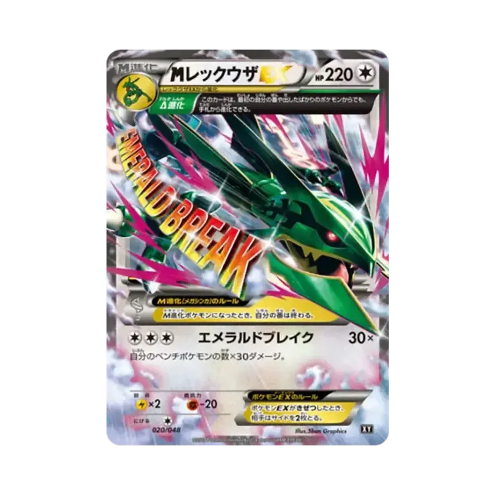 MレックウザEX [XY 020/048](BW / XY「エクストラレギュレーションBOX」)