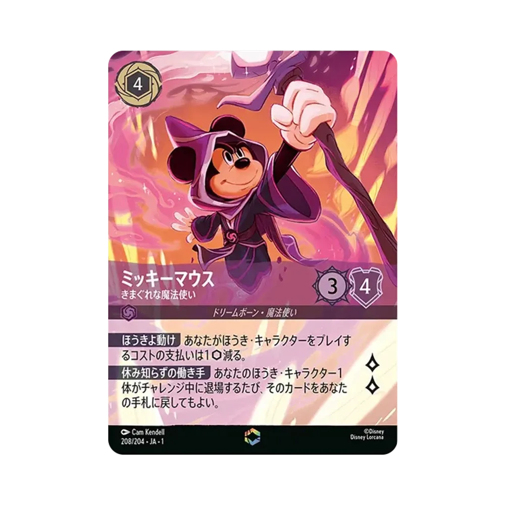 ミッキーマウス - きまぐれな魔法使い E [208/204 JA-1](ザ ファースト チャプター 物語の始まり)【日本語版】