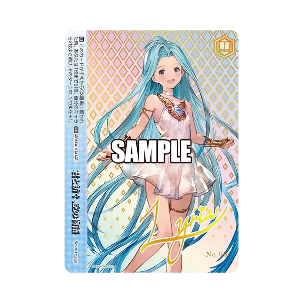 君と紡ぐ、空の物語 AGR :直筆サイン・シリアルNo.入り [GBF/S134-112A](ブースターパック「グランブルーファンタジー」)