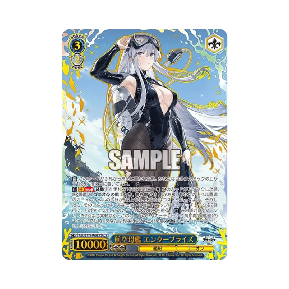 航空母艦 エンタープライズ SEC+ [AZL/S119-099EX](ブースターパック「アズールレーン Vol.2」)