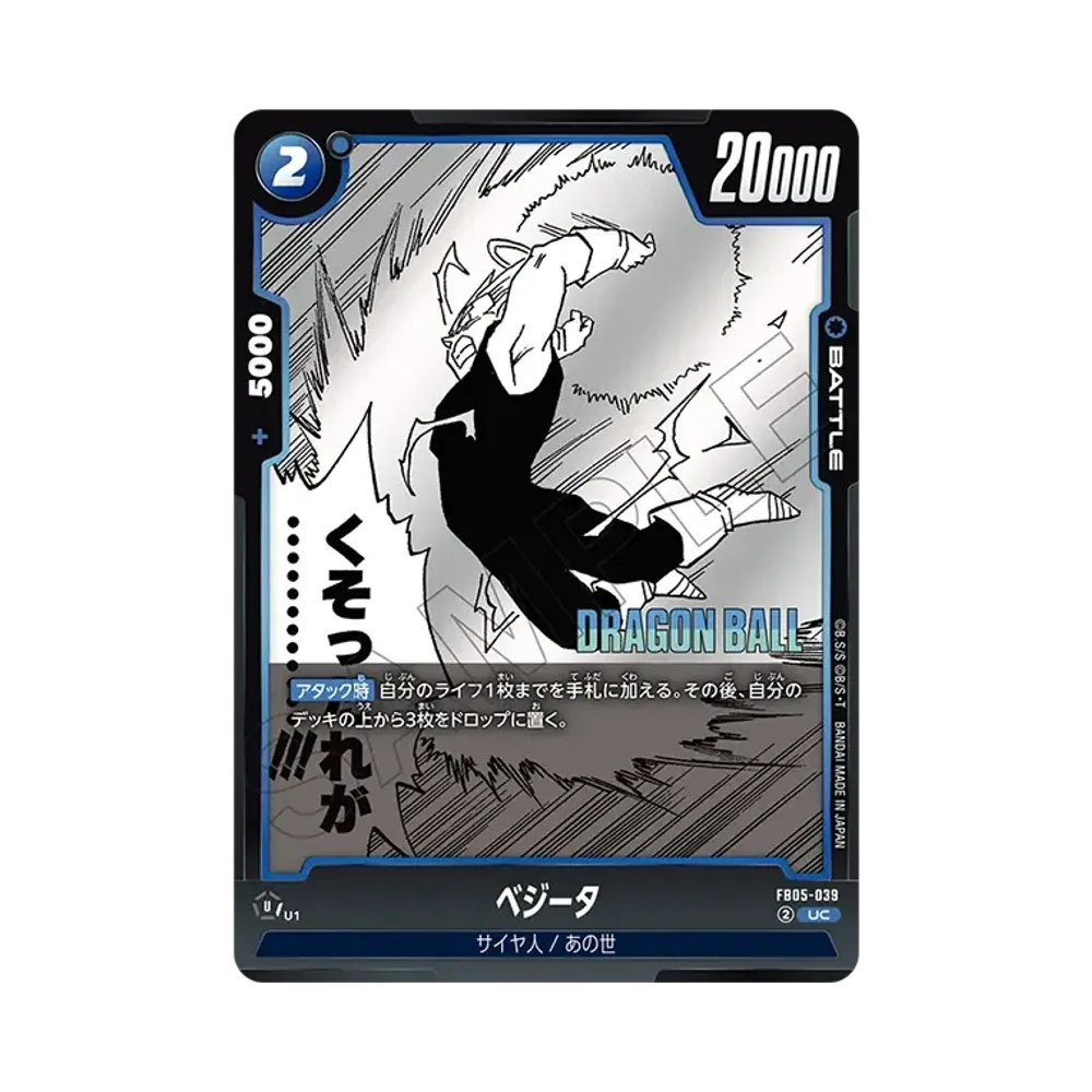 베지터 UC [FB05-039](퓨전월드"MANGA BOOSTER 02")