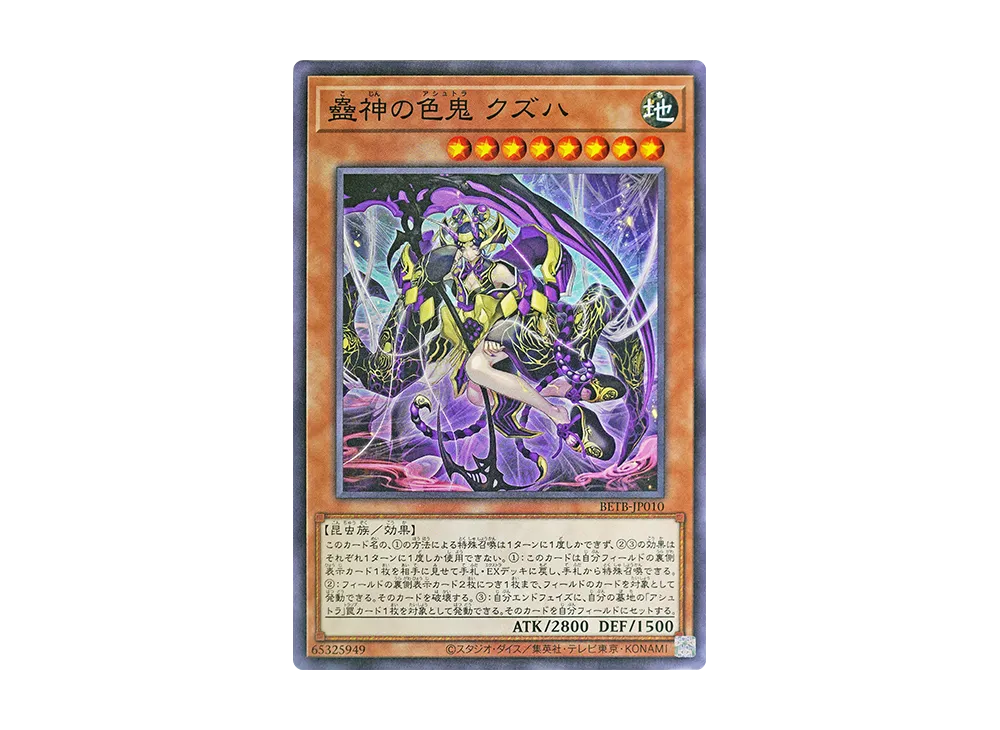 蠱神の色鬼 クズハ N [BETB-JP010](基本パック「ビヨンド・ザ・ブレイブ」)