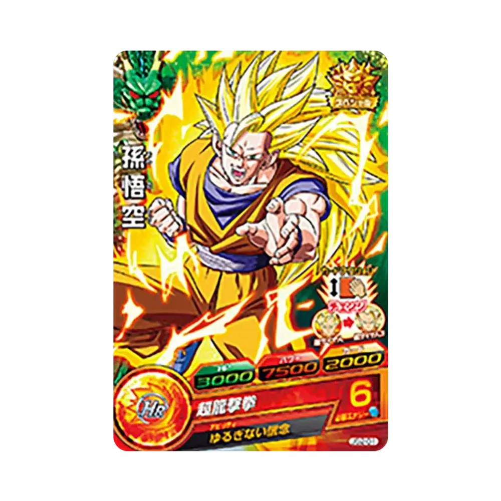 孫悟空 - [JS2-01](ドラゴンボールヒーローズ「邪悪龍ミッション スターターセット ~超サイヤ人3集結~」)