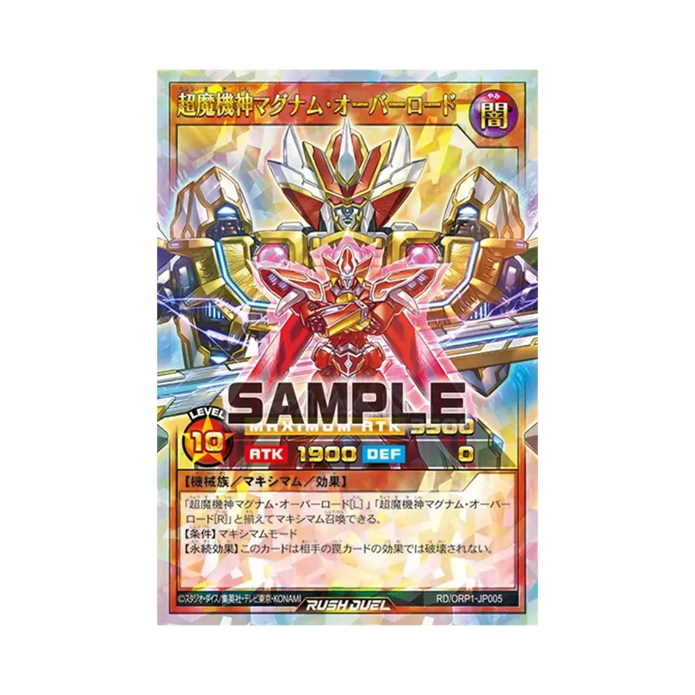 超魔機神マグナム・オーバーロード ORR [RD/ORP1-JP005](オーバーラッシュパック)