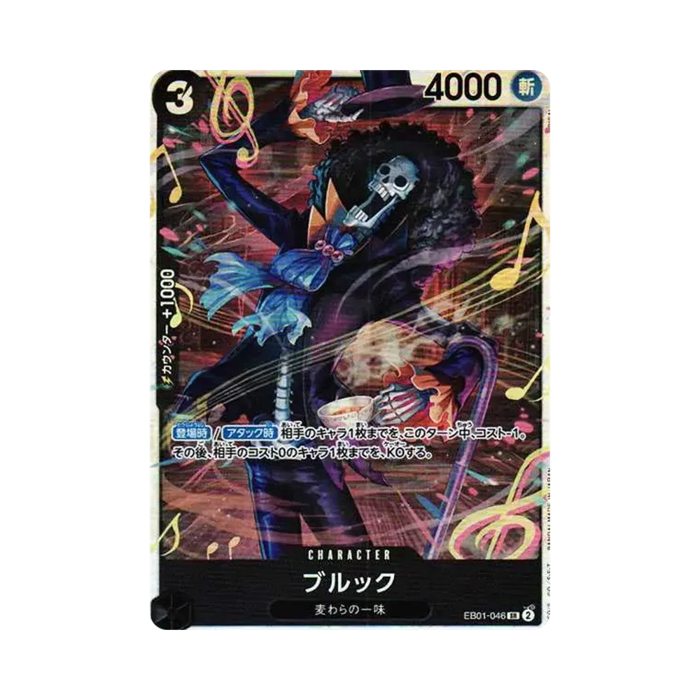 ブルック SR-P [EB01-046](プロモーションカード「始めよう