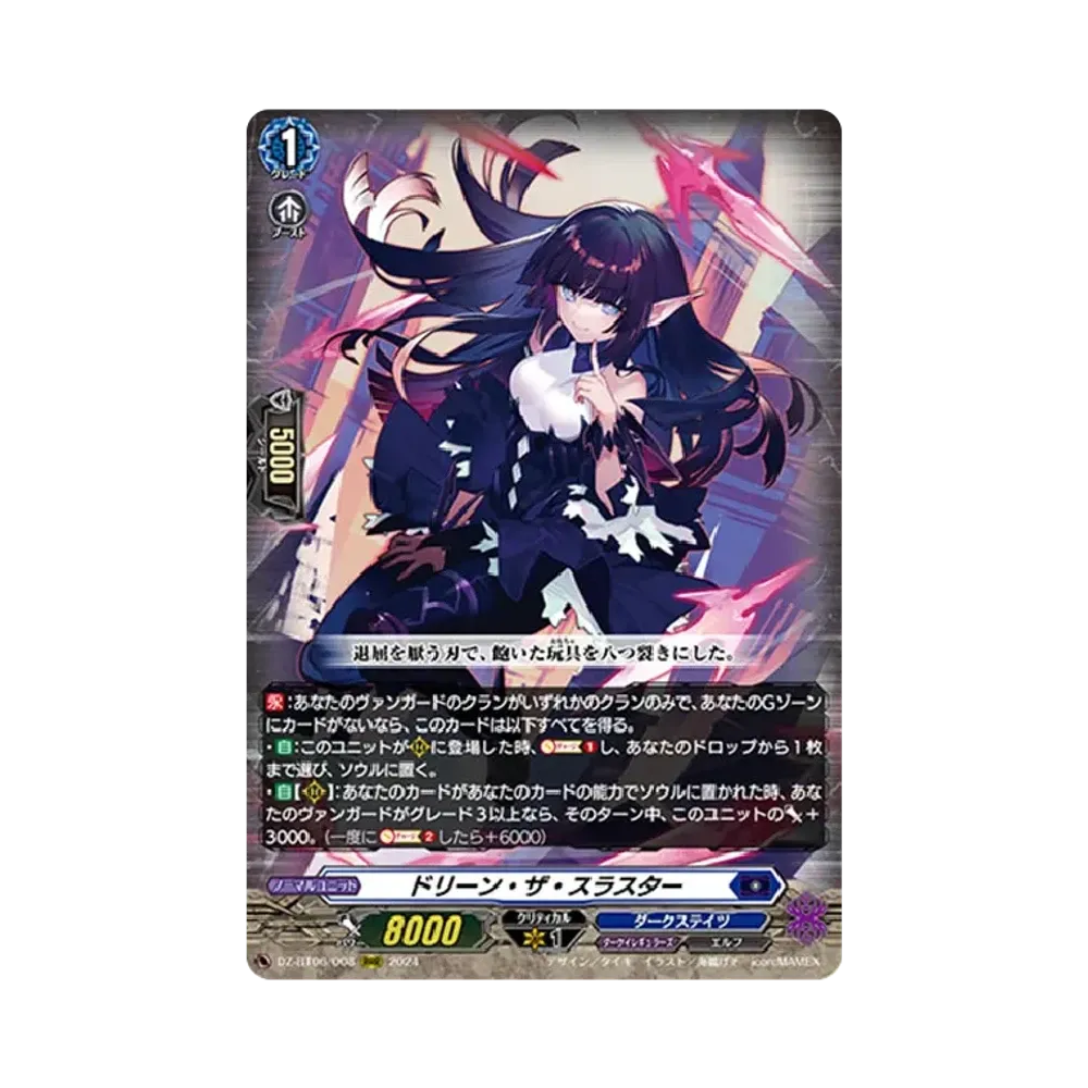 ドリーン・ザ・スラスター RRR [DZ-BT06/008](ブースターパック「時空創竜」)