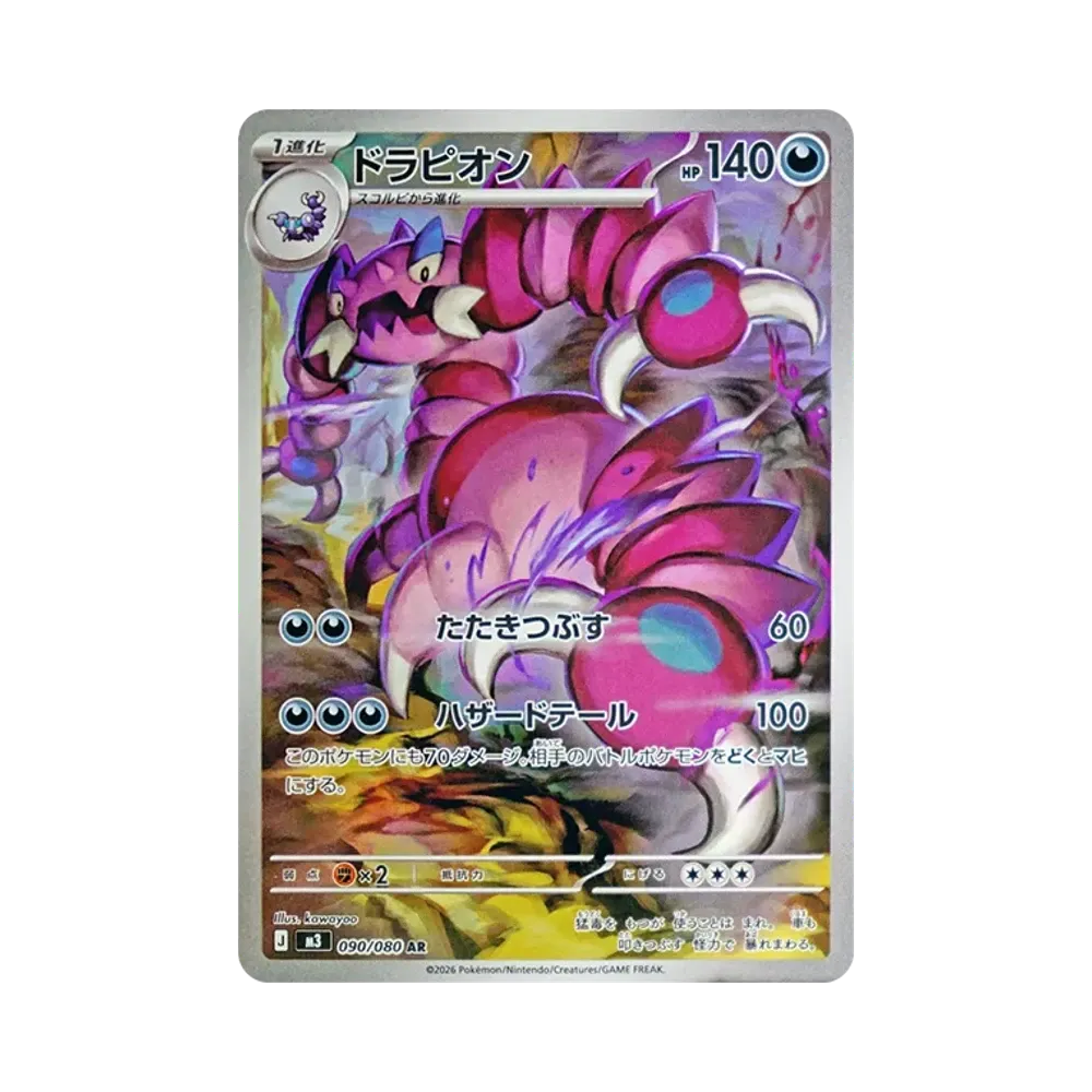 Drapion AR [M3 090/080](Expansion Pack "Munikis / Nihil Zero")