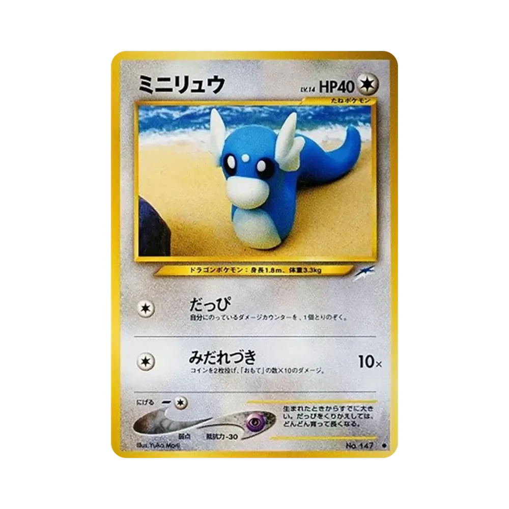 ミニリュウ ● : 旧裏 [neo4 No.147](ポケモンカード★neo 拡張パック「闇、そして光へ...」)