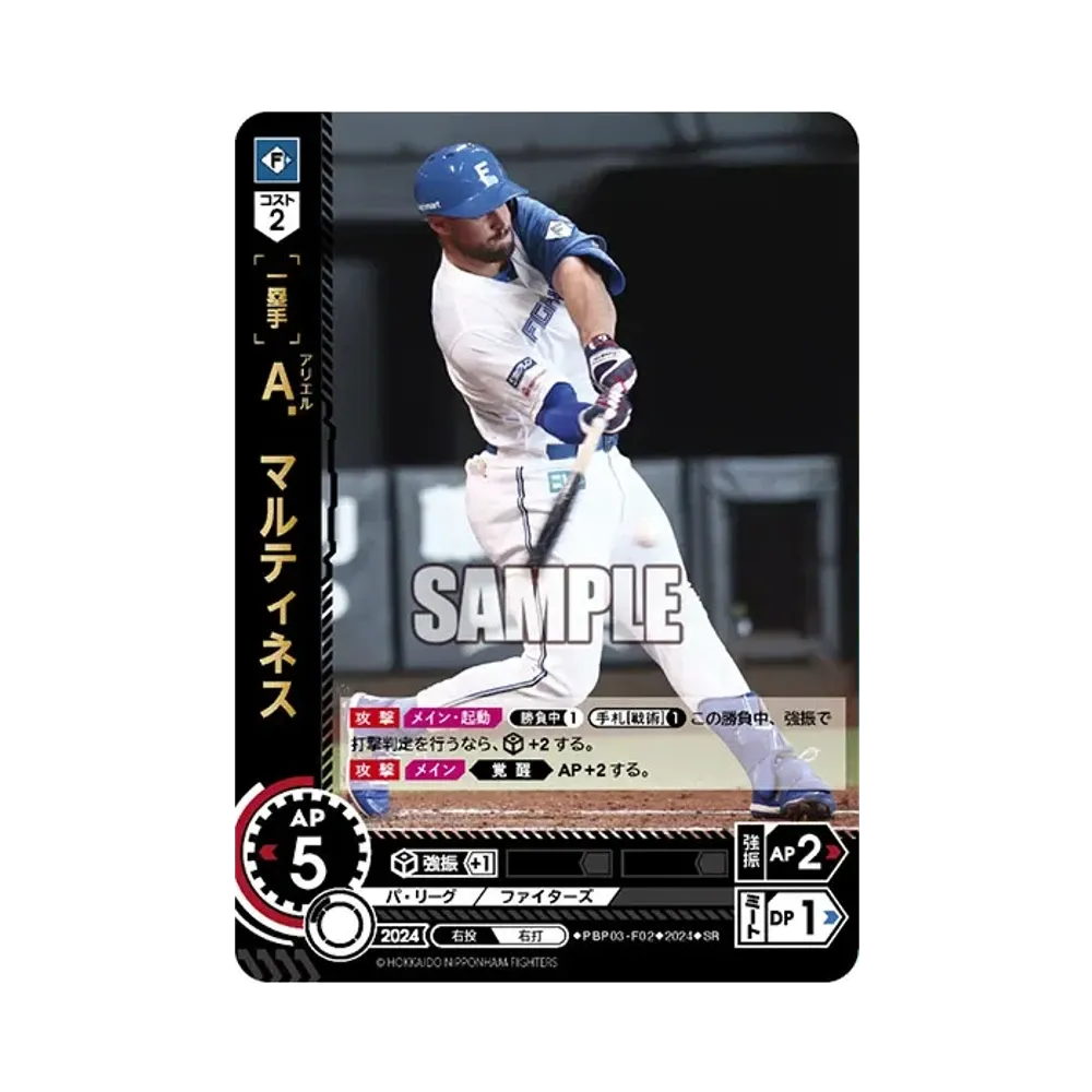 A. マルティネス SR [PBP03-F02](パ・リーグ ブースターパック「2024 Vol.3」)