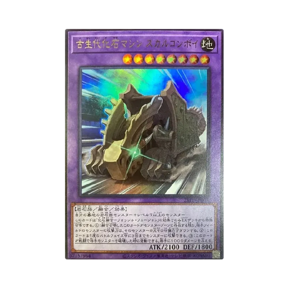 古生代化石マシン スカルコンボイ UR [21PP-JP007](プレミアムパック 2021)