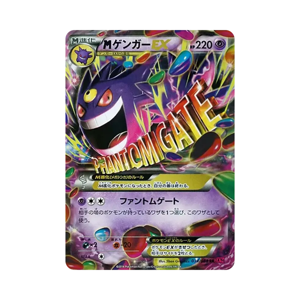 MゲンガーEX RR [XY4 034/088](拡張パック「ファントムゲート」)