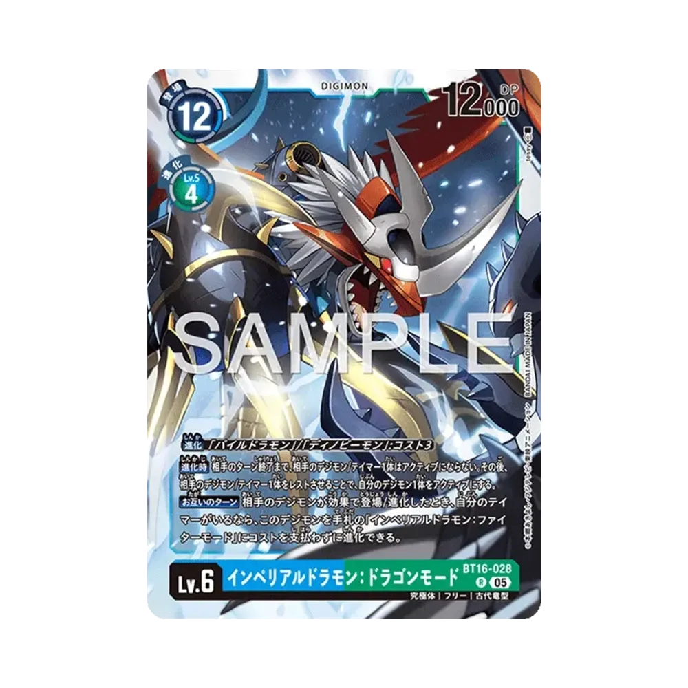 インペリアルドラモン:ドラゴンモード R [BT16-028](アドバンスブースター「デジモンジェネレーション」)