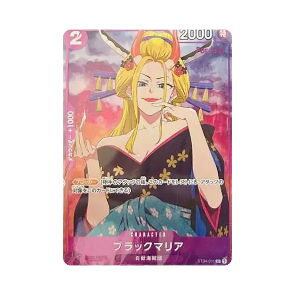 ブラックマリア C [ST04-011](プレミアムカードコレクション「ガールズエディション」) For Asia