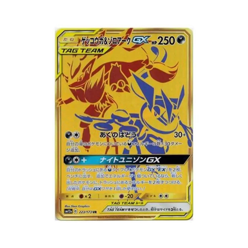 ゲッコウガ&ゾロアークGX UR[SM12a 223/173](ハイクラスパック「TAG TEAM GX タッグオールスターズ」)