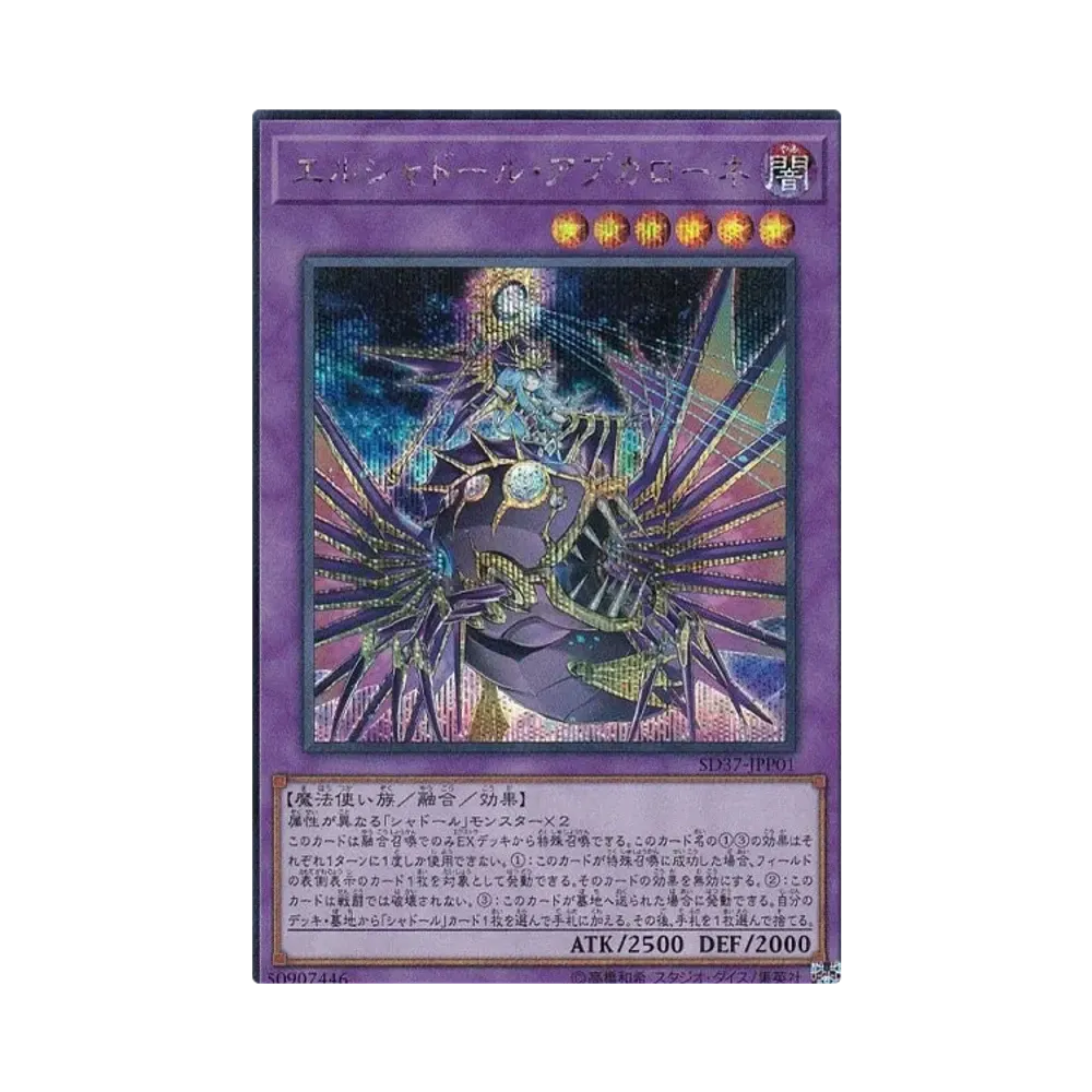 シャドール・ファルコン N [SD37-JP004](ストラクチャーデッキ