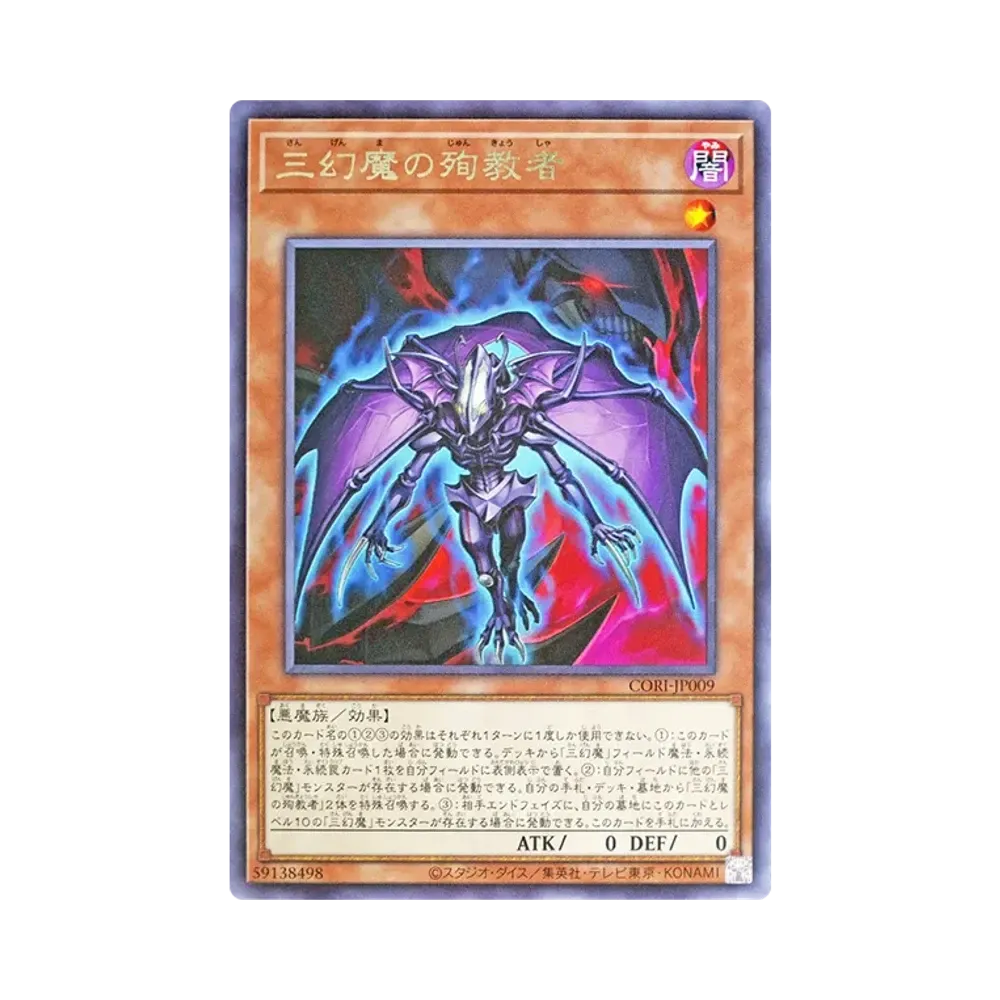 三幻魔의殉教者 R [CORI-JP009](카오스오리진즈)