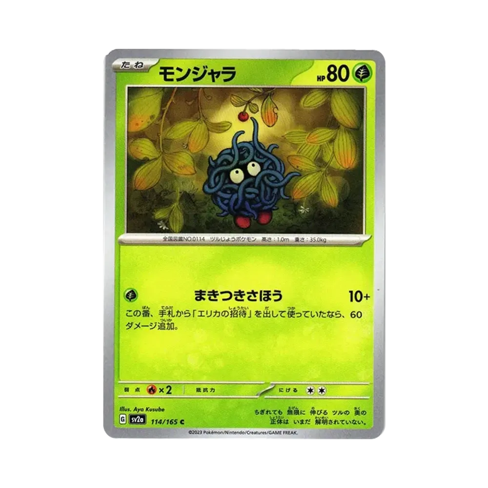 モンジャラ C[SV2a 114/165](強化拡張パック「ポケモンカード151」)