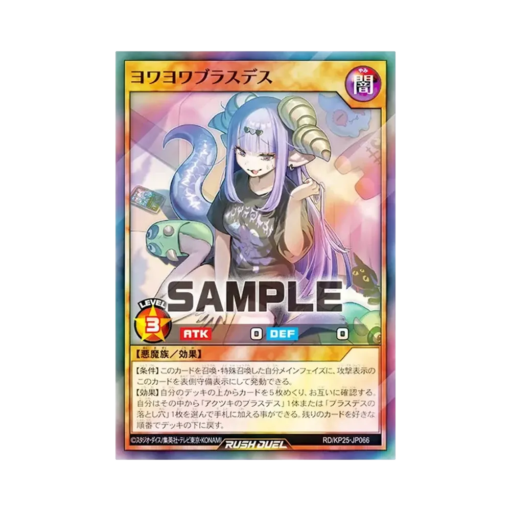 ヨワヨワブラスデス SR [RD/KP25-JP066](極光のライジング)