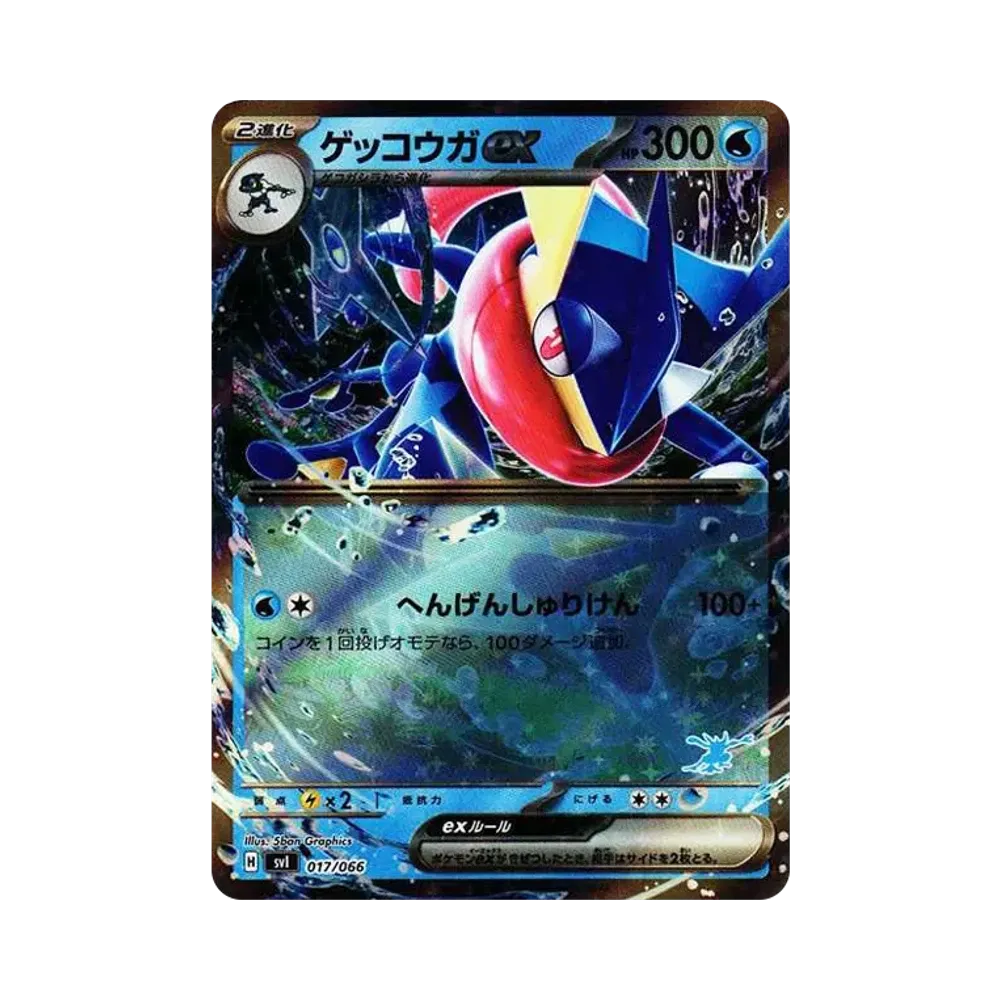 ゲッコウガex [SVI 017/066](「バトルアカデミー」ゲッコウガex デッキ)